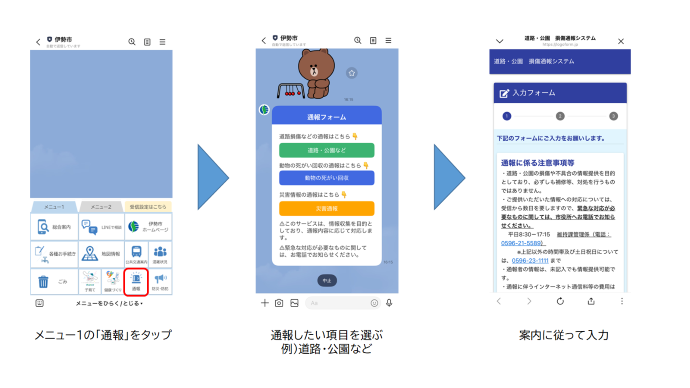 道路等の損傷の通報方法