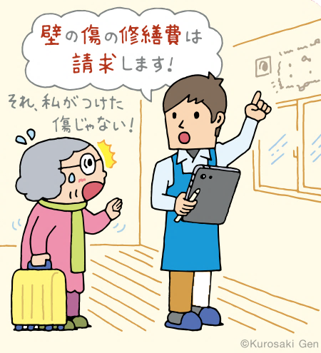 イラスト：退去時トラブル