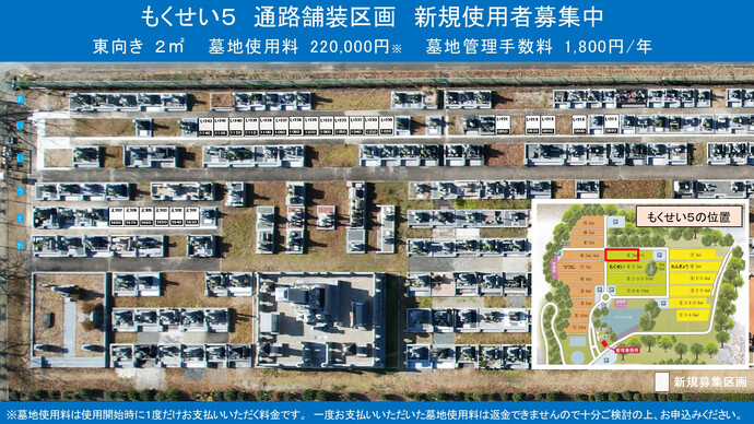 もくせい5募集区画