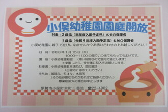 園庭開放ポスター