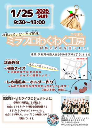 ミラプロわくわく工房チラシ