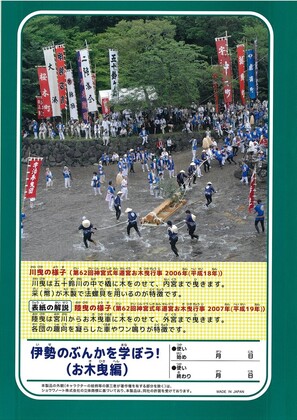 写真：伊勢ぶんか学習帳の裏表紙