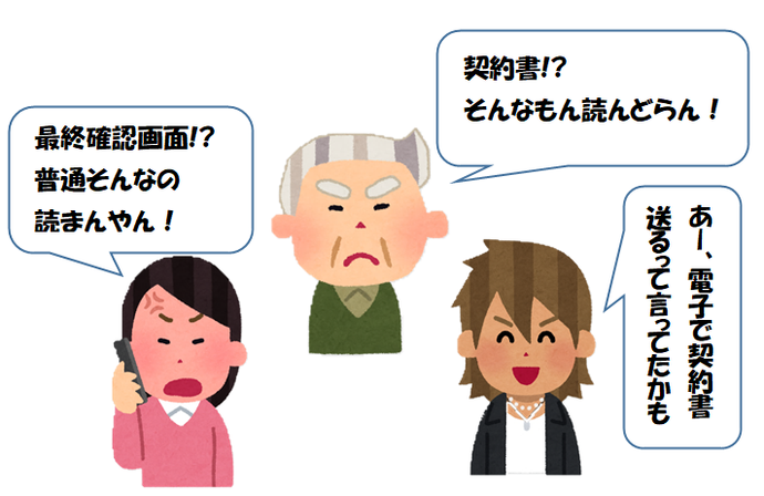 イラスト：契約書を読んでいない