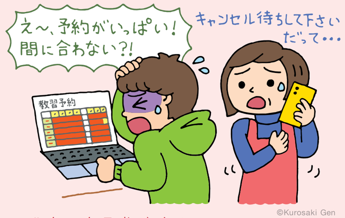 イラスト：予約が取れない