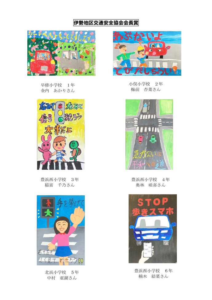 伊勢地区交通安全協会会長賞　画像