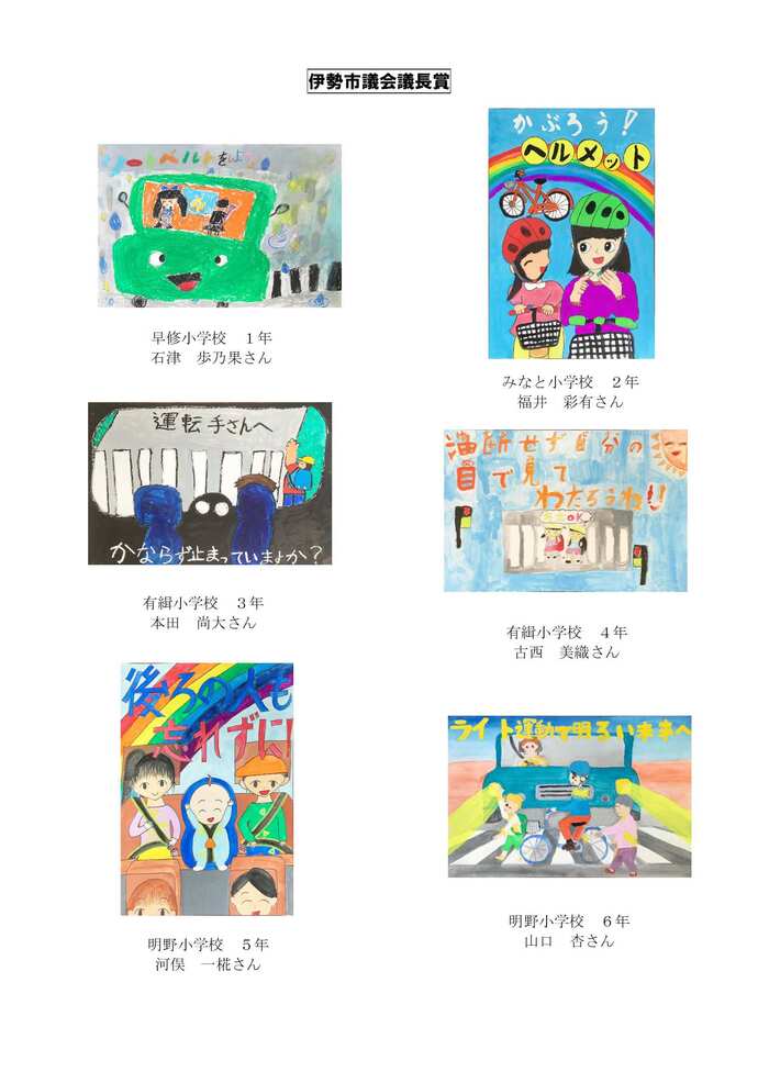伊勢市議会議長賞　画像