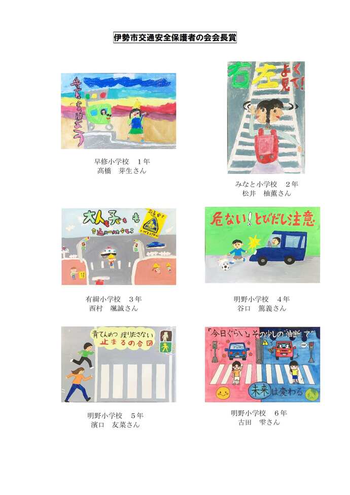伊勢市交通安全保護者の会会長賞　画像