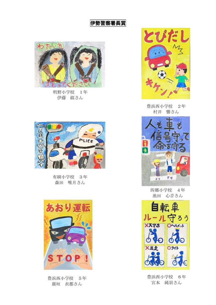 伊勢警察署長賞　画像