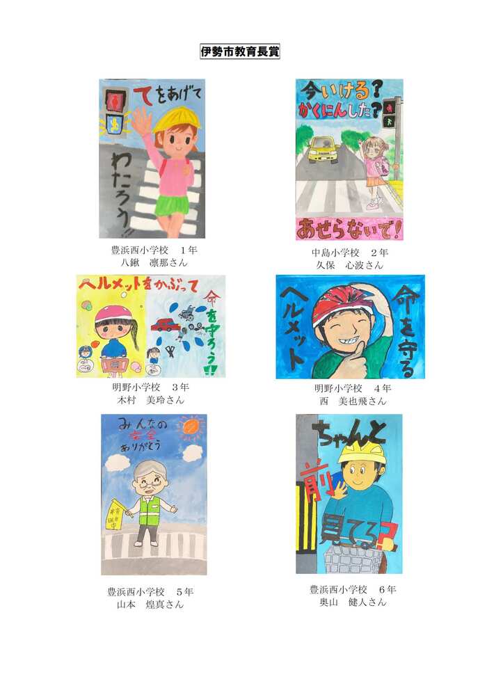 伊勢市教育長賞　画像