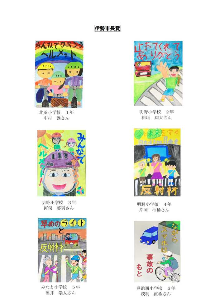 伊勢市長賞　画像