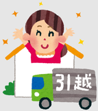 イラスト：引っ越し