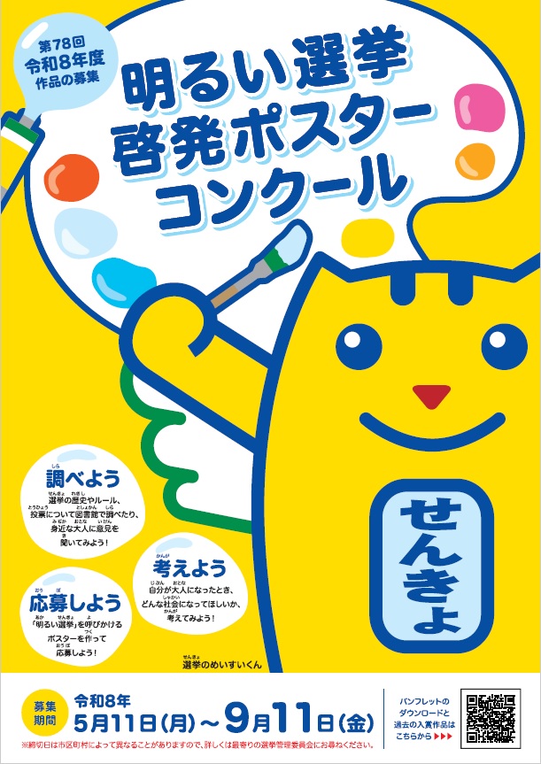 募集要項表紙