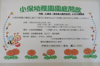 園庭開放ポスター