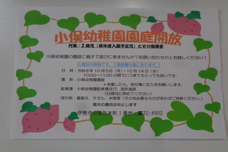 園庭開放ポスター