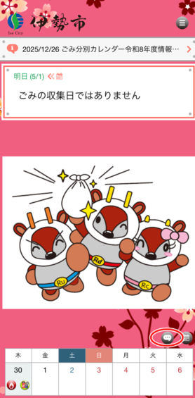 チャットボットへの切り替え
