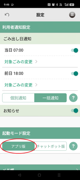チャットボットの設定