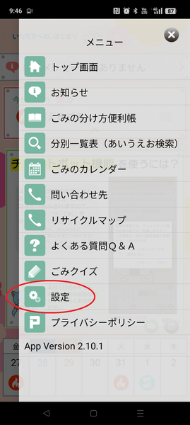 チャットボットの設定