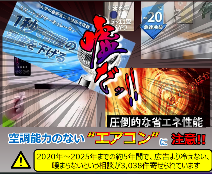 空調能力のないエアコンに注意