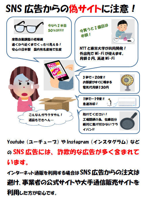 SNS型投資詐欺に注意