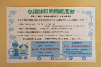 園庭開放ポスター