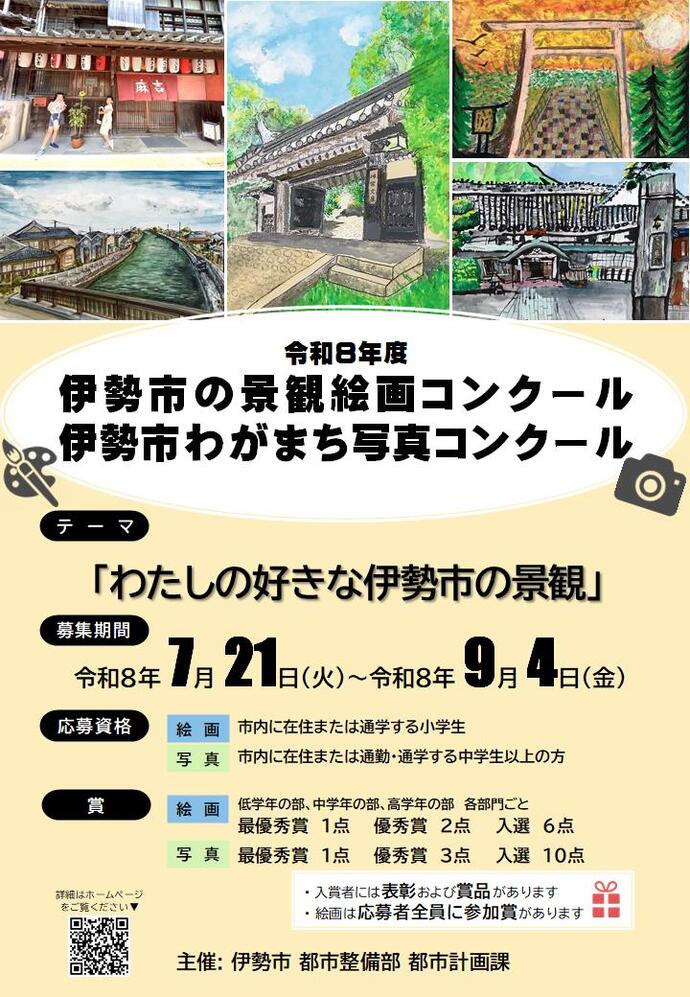 景観コンクールポスター