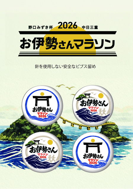 オリジナルビブス留めデザイン画像