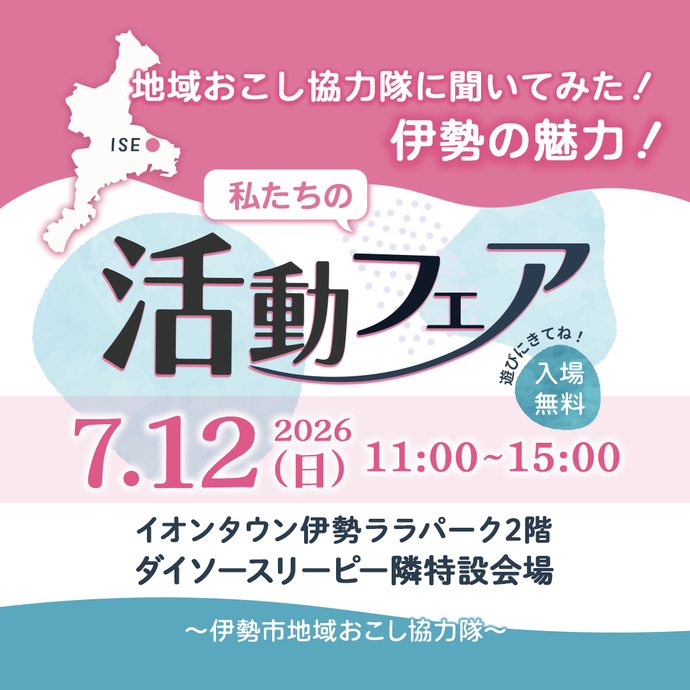 地域おこし協力隊のイベント案内画像