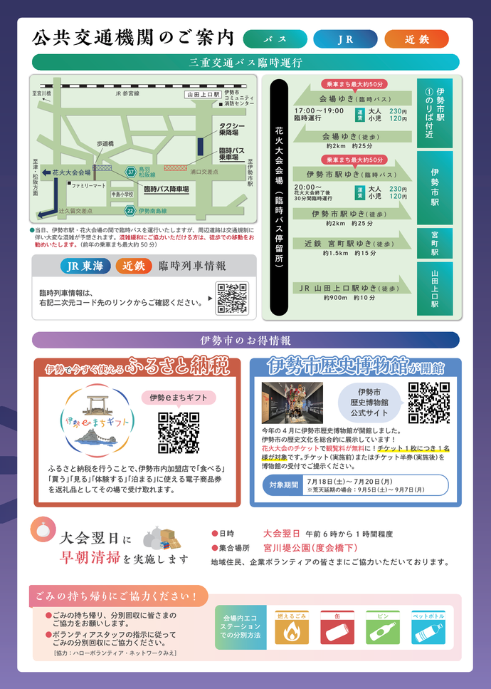 公共交通機関のご案内