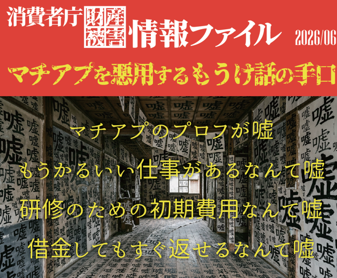 マチアプを利用する儲け話の手口