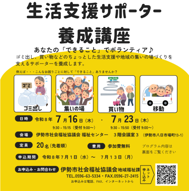生活支援サポーター養成講座チラシ（1）