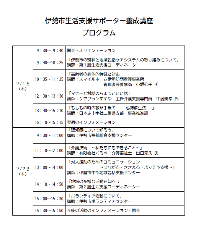 生活支援サポーター養成講座チラシ（2）