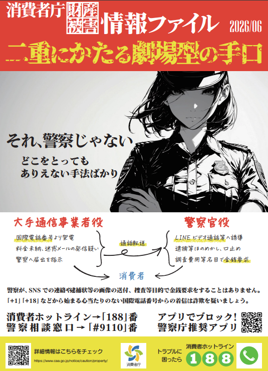 二重にかたる劇場型の手口