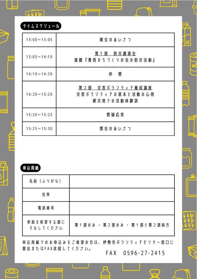 チラシ裏面