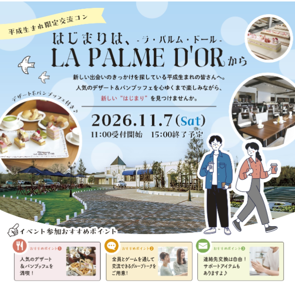 はじまりは、LA PALME D'ORから