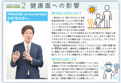 画像:広報いせ令和7年6月1日号4ページ